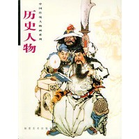 历史人物