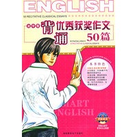 背诵优秀获奖作文50篇初中（书+MP3光盘）