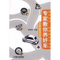 专家教你养好车