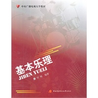基本乐理