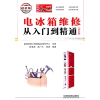 电冰箱维修从入门到精通（超值版）