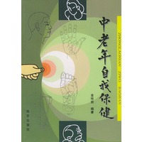 中老年自我保健