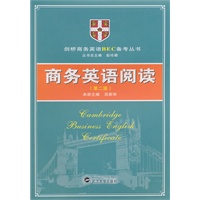 商务英语阅读（第二版）