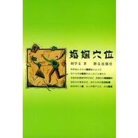 婚姻穴位