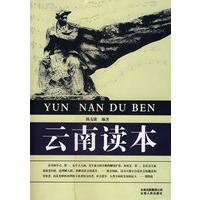 云南读本
