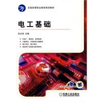 电工基础