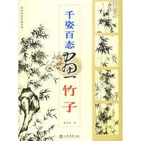千资百态画竹子——国画训练新编系列·第2辑