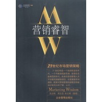 营销睿智:21世纪市场营销策略