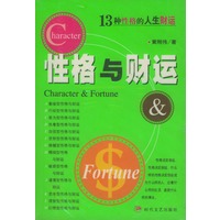 性格与财运