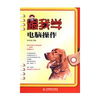 跟我学电脑操作