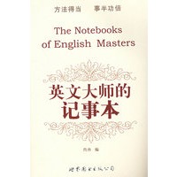英文大师的记事本