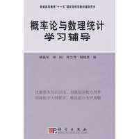 概率论与数理统计学习辅导