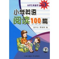 小学英语阅读100篇（附磁带）