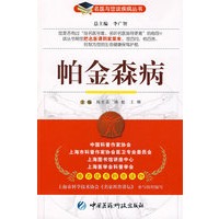 帕金森病——名医与您谈疾病丛书