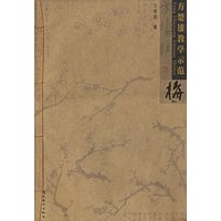 梅/方楚雄教学示范