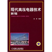 现代高压电器技术（第2版）