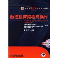数控机床编程与操作