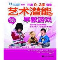 开发0-3岁宝宝艺术潜能早教游戏
