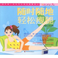 随时随地轻松瘦腿：魅力BOOK03