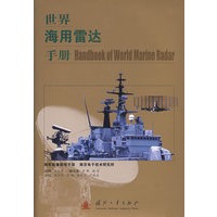 世界海用雷达手册