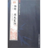 论衡、颜氏家训（子部-33）——钦定四库全书荟要