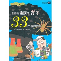 老师也偷窥的33个毒的故事03