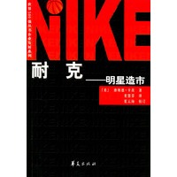 耐克--明星造市
