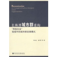 长株潭城市群重构