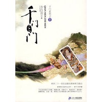 千门之门