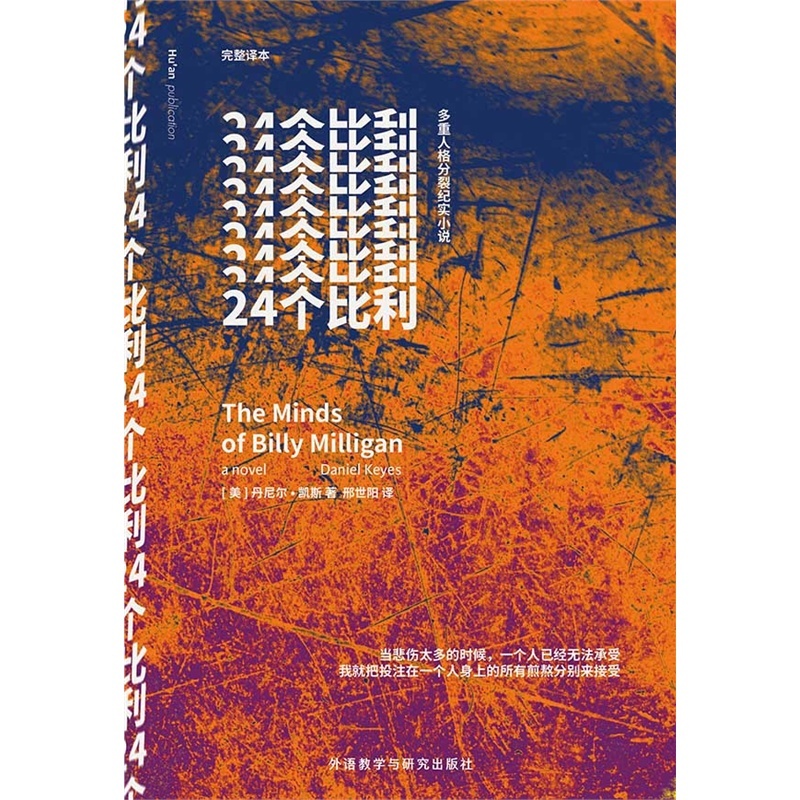 《24个比利(多重人格分裂纪实小说,莱昂纳多为
