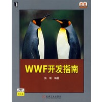WWF开发指南（附光盘）