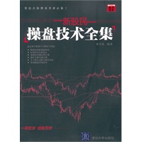 新股民操盘技术全集