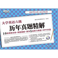 【周末放价，仅限三天】大学英语六级历年真题精解（2007年12月-2012年6月）
