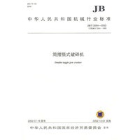 简摆颚式破碎机