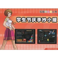 校园调色板丛书——学生节庆手抄小报