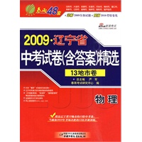 2009年辽宁省中考试卷（含答案）精选 物理 13地市卷