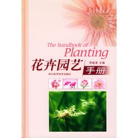 花卉园艺手册