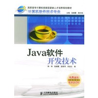 Java软件开发技术——计算机软件技术专业