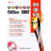Office2007新手特训