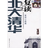 从复读走进北大清华——复读心路篇
