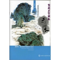 零起步学国画--云水