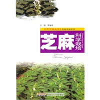 芝麻科学栽培