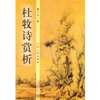 杜牧诗赏析