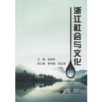 浙江社会与文化