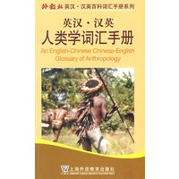 英汉汉英人类学词汇手册
