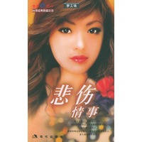 梦工场：悲伤情事