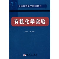 有机化学实验