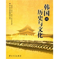 韩国的历史与文化