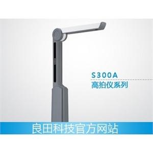 良田高拍仪 S300A A4幅面 高速便携式扫描仪 送文稿台