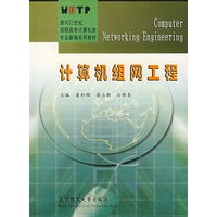 计算机组网工程